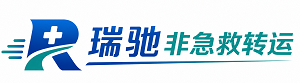 廊坊瑞驰非急救转运｜病人出院长途护送服务